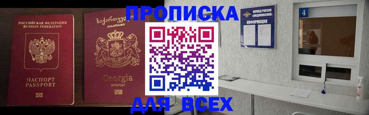 прописка для военкомата в Абинске