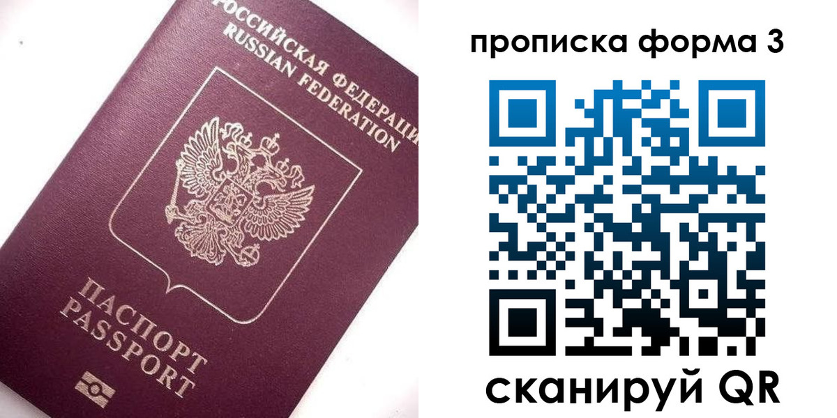 прописка регистрация в Абинске