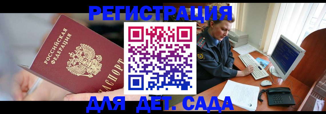 временная регистрация для школы в Абинске