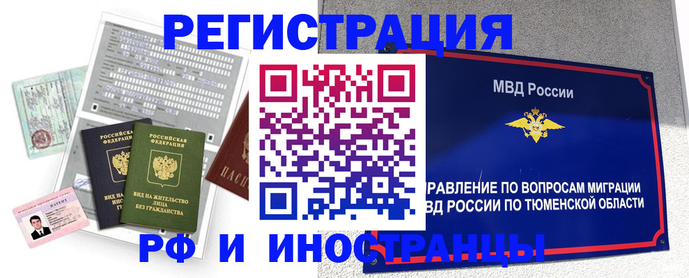 прописка 2025 в Абинске