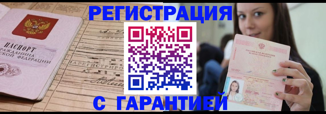 временная прописка в Абинске