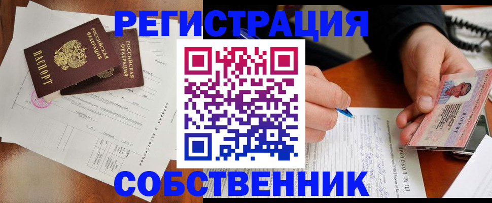 временная регистрация в Абинске