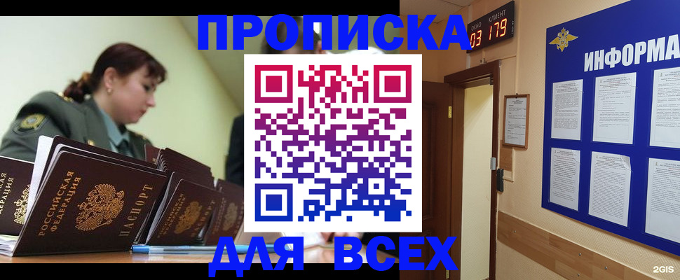 прописка паспорт в Абинске