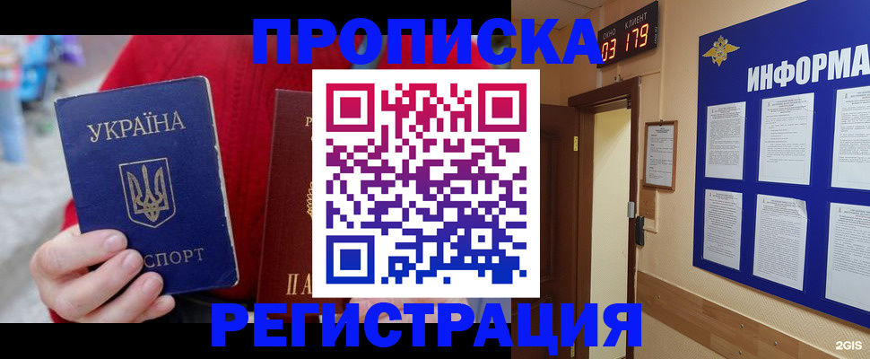 регистрация в Абинске