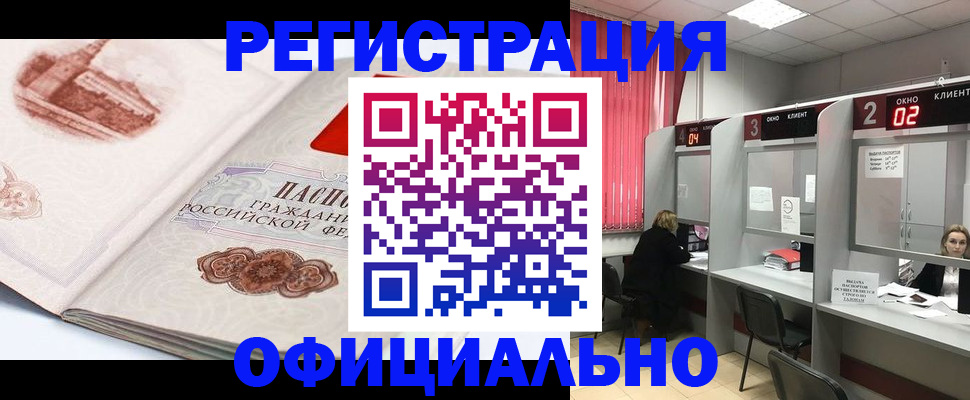 прописка регистрация в Абинске