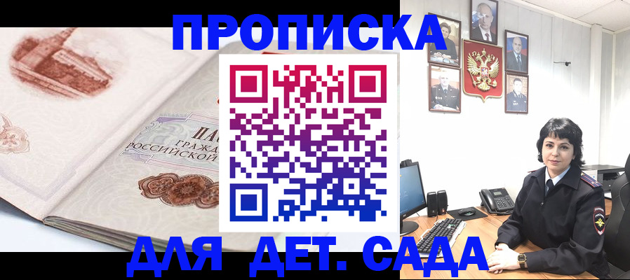 прописка для работы в Абинске