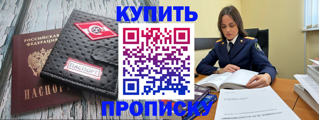 где прописаться в Абинске