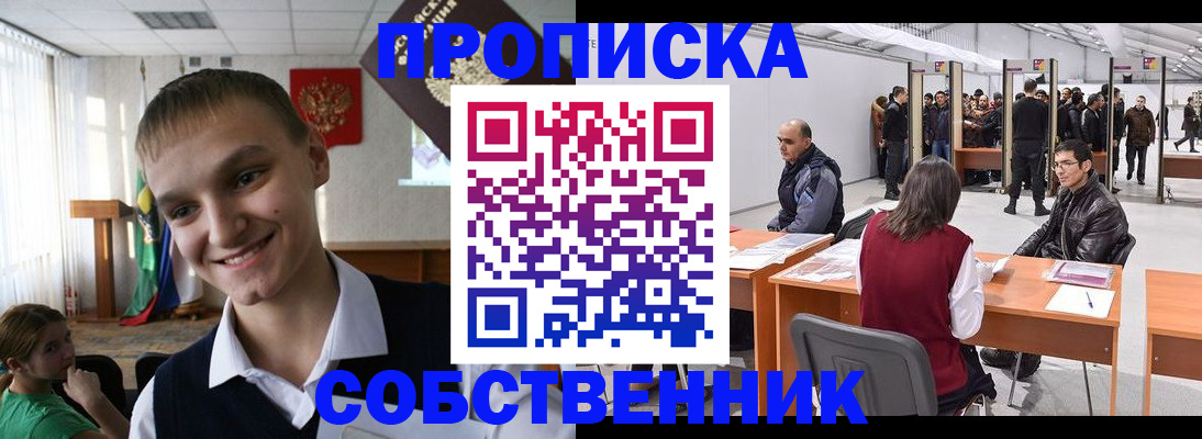 прописка штамп в Абинске