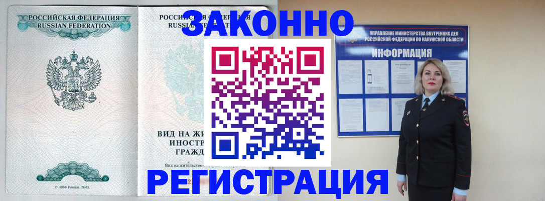 прописка регистрация в Абинске