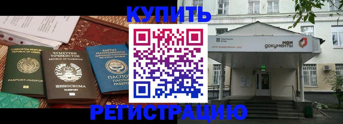 прописка 2025 в Абинске